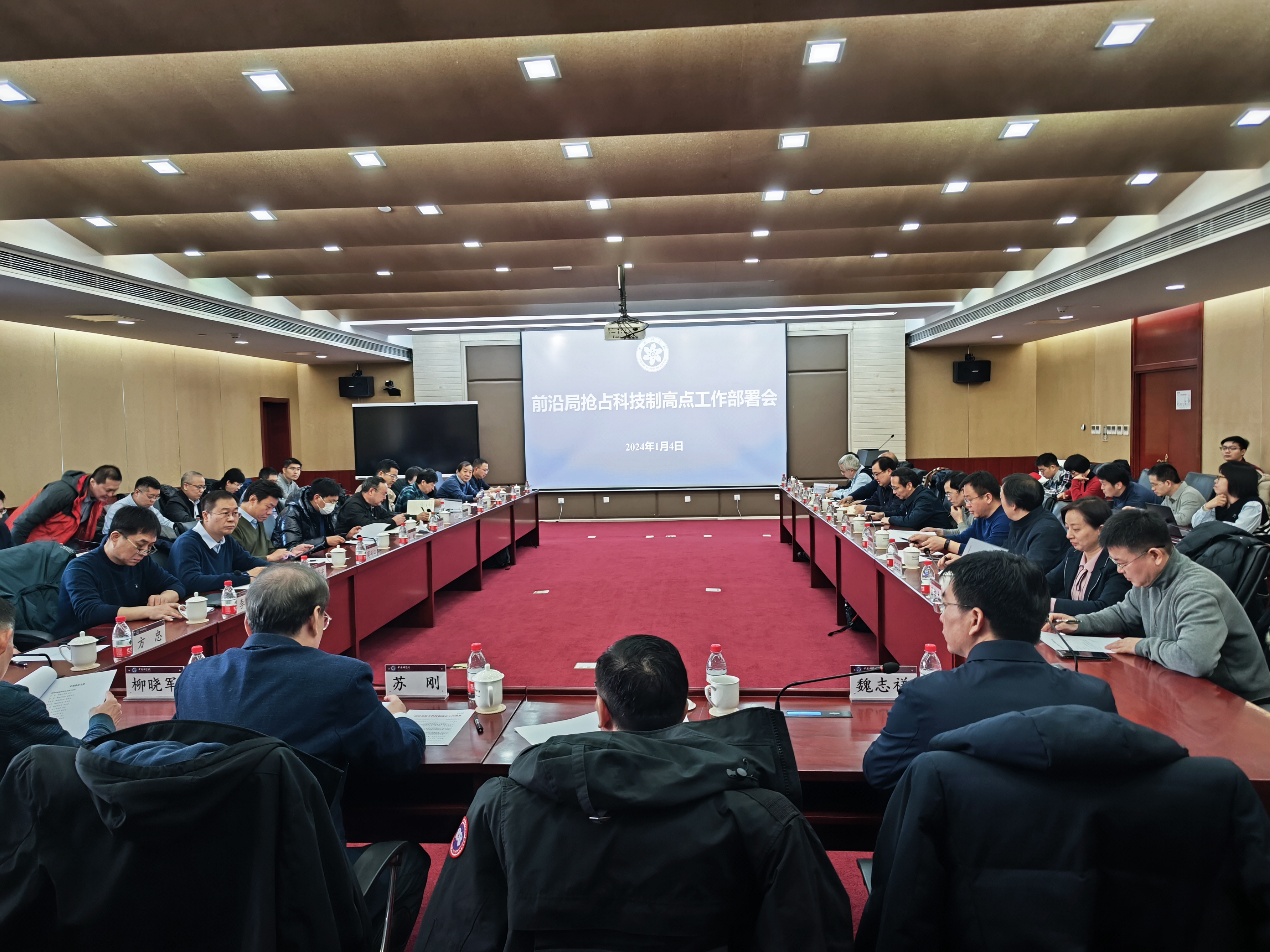 前沿局召開搶占科技制高點工作部署會